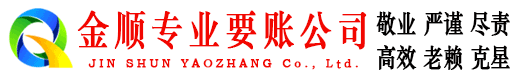 中宁金顺讨债公司